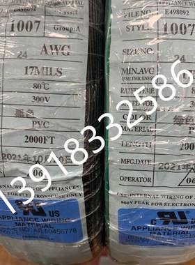 ROHS美标电子线UL1007-16/18/20/22/24/26/26/28AWG 正标镀锡线