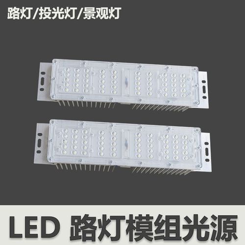 led灯玉兰灯景观灯模组光源模块220V散热器铝25长30宽7cm灯组配件