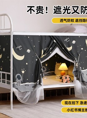 蚊帐床帘遮光一体式大学生宿舍上下铺通用新款上铺夏季防尘顶布ll