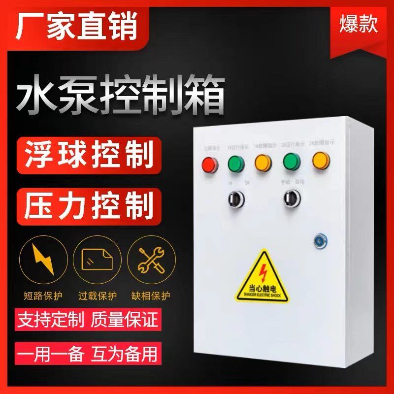 污水排污泵双水泵控制箱柜浮球液位一用一备380V自动配电箱三相