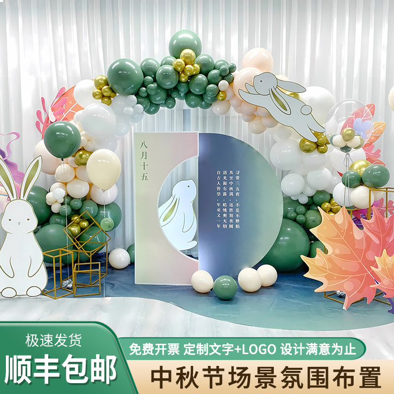中秋节场景布置八月十五装饰商场4s店幼儿园活动拍照气球背景kt板