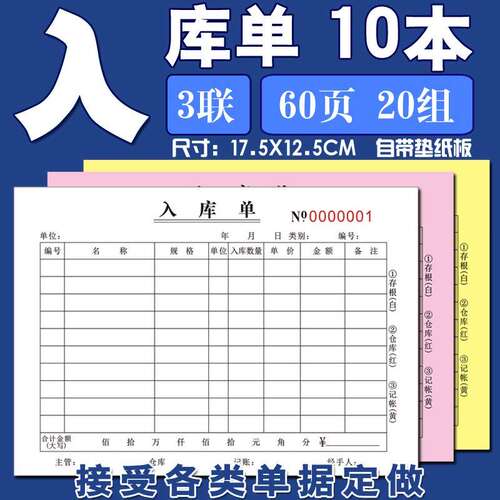双联二连出货单无碳复写联单印刷入库单二联三联单3入库单出库单
