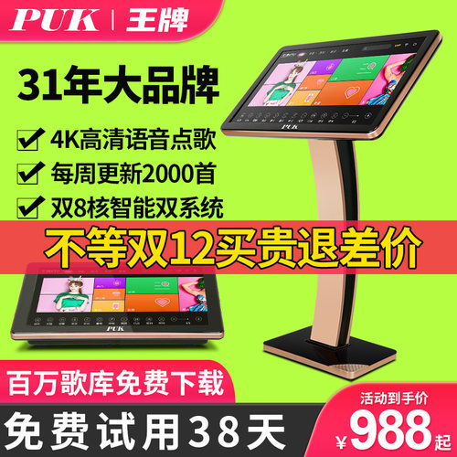 PUK家庭KTV点歌机触摸屏卡拉ok一体机功放音响套装家用点唱机全套