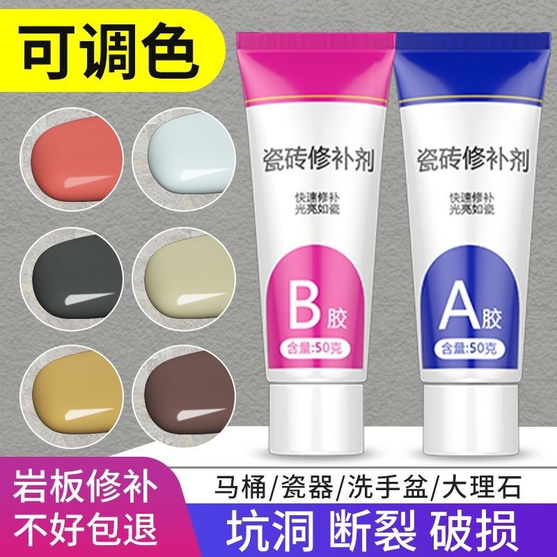 瓷砖修补剂釉面修复胶补地砖地板砖大理石坑洞陶瓷膏破损神遮丑器