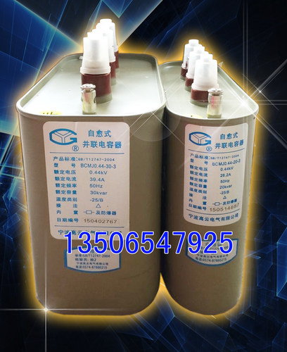 宁波高云BKMJ/BCMJ/BSMJ0.48-10-3 480V 自愈式低压并联电容器