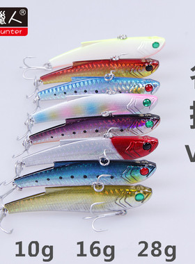 鱼猎人名捕MV03B VIB 10g/16g/28g 翘嘴海钓路亚饵海鲈VIB假饵