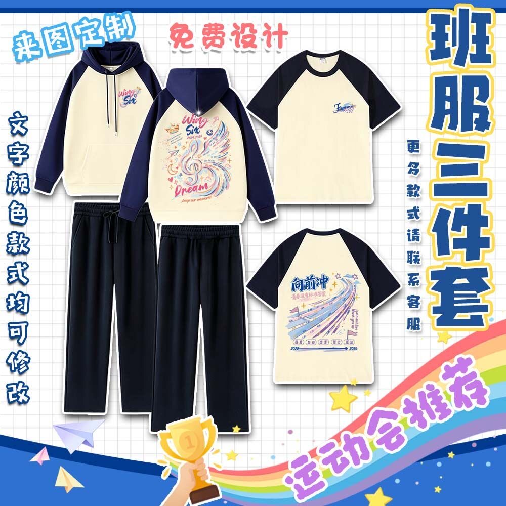 班服定制外套运动会风衣连帽卫衣印字小学初高中生运文化衫套装图片