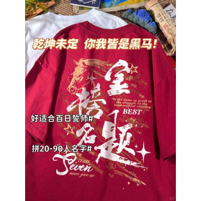 初中高中小学生毕业班服定制短袖T恤刺绣体恤运动会团体服文化衫