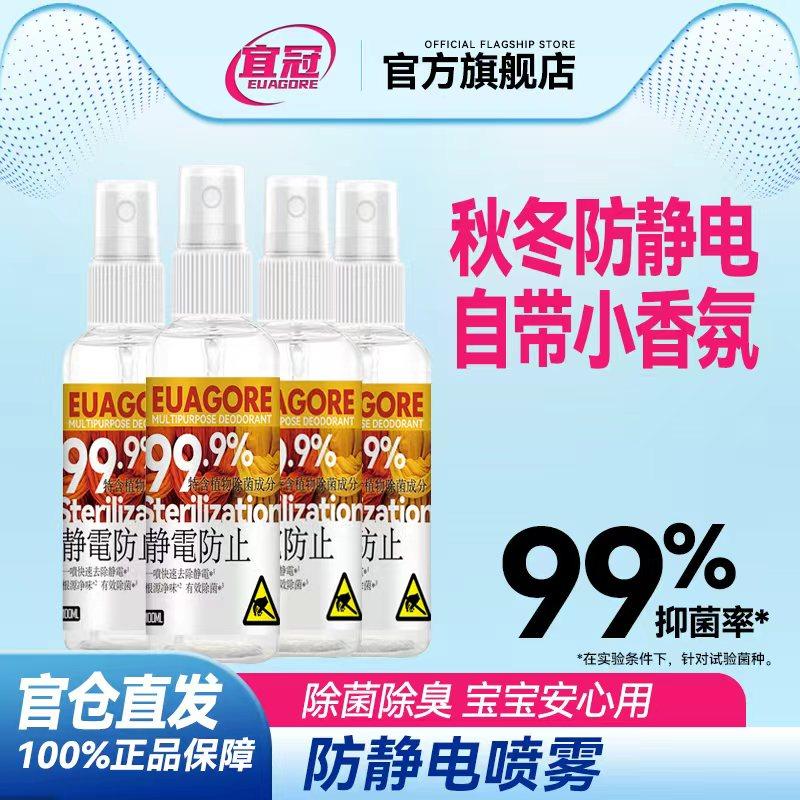 防静电喷雾衣服除静电水毛衣消除头发去静电柔顺剂衣物防静电,洗护清洁剂/卫生巾/纸/香薰,衣物除菌剂,淘宝优惠券,粉丝福利购,淘宝优惠卷