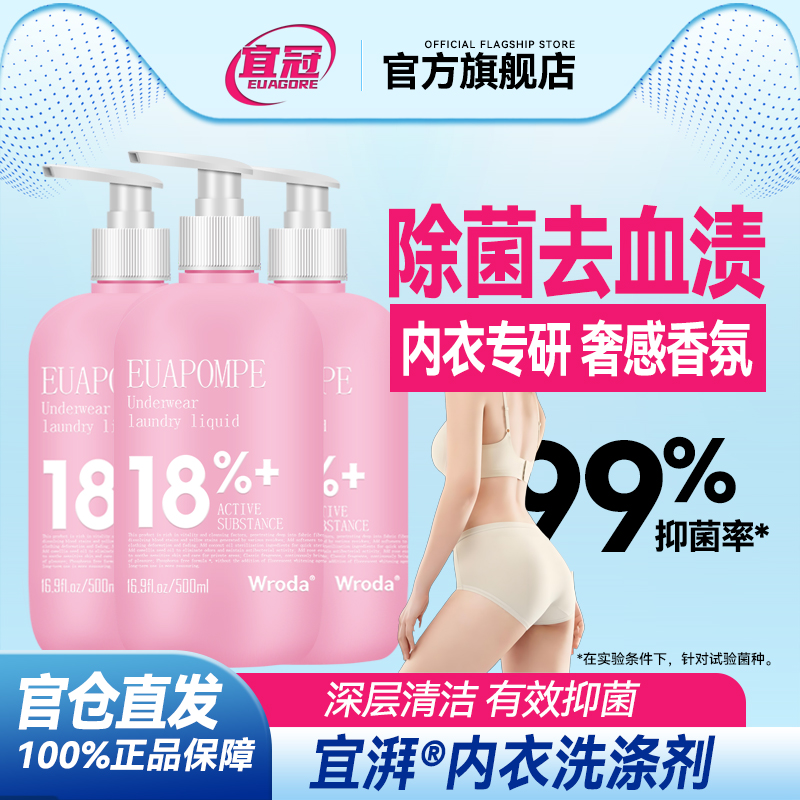 宜湃内衣洗衣液女士内裤强力去污
