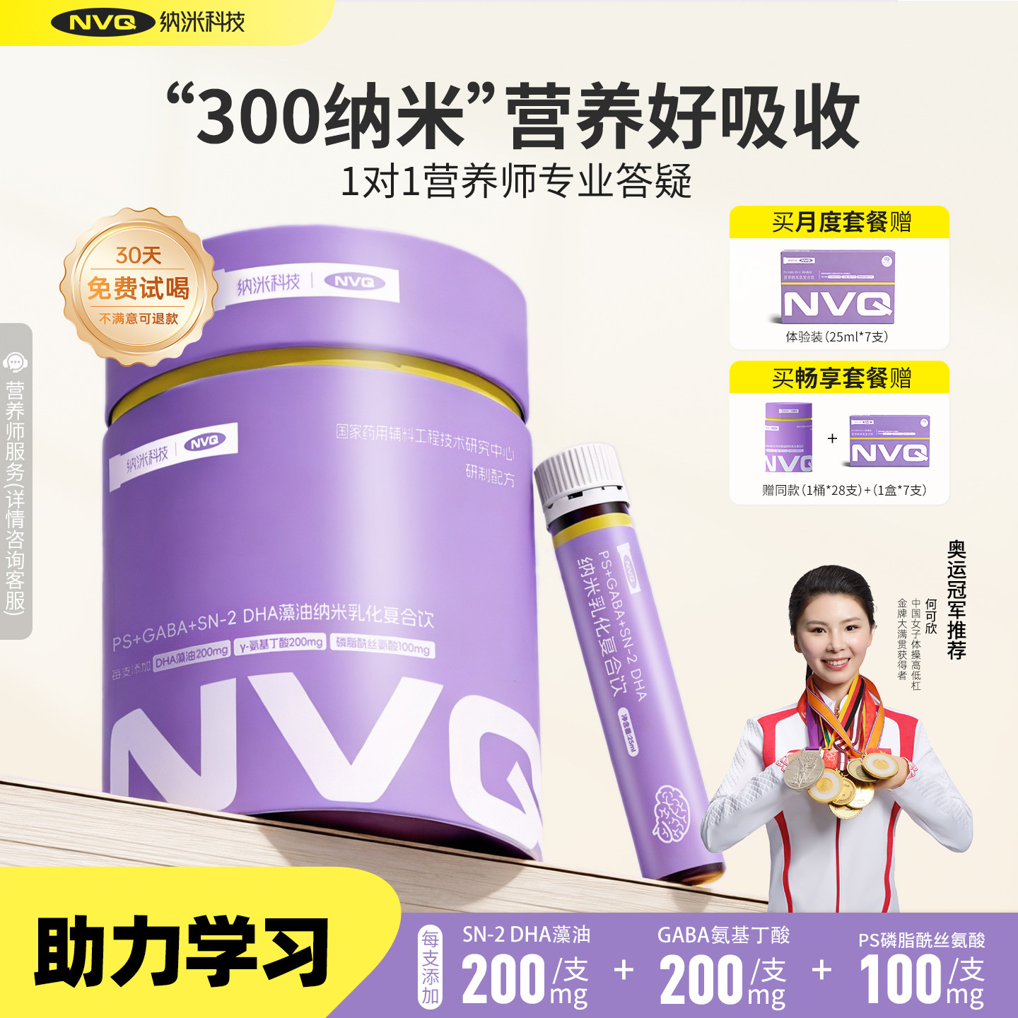 NVQ恩维奇PS+GABA+DHA藻油纳米乳化青少年dha学习学生营养记忆力,保健食品/膳食营养补充食品,DHA/EPA/DPA亚麻酸,淘宝优惠券,粉丝福利购,淘宝优惠卷