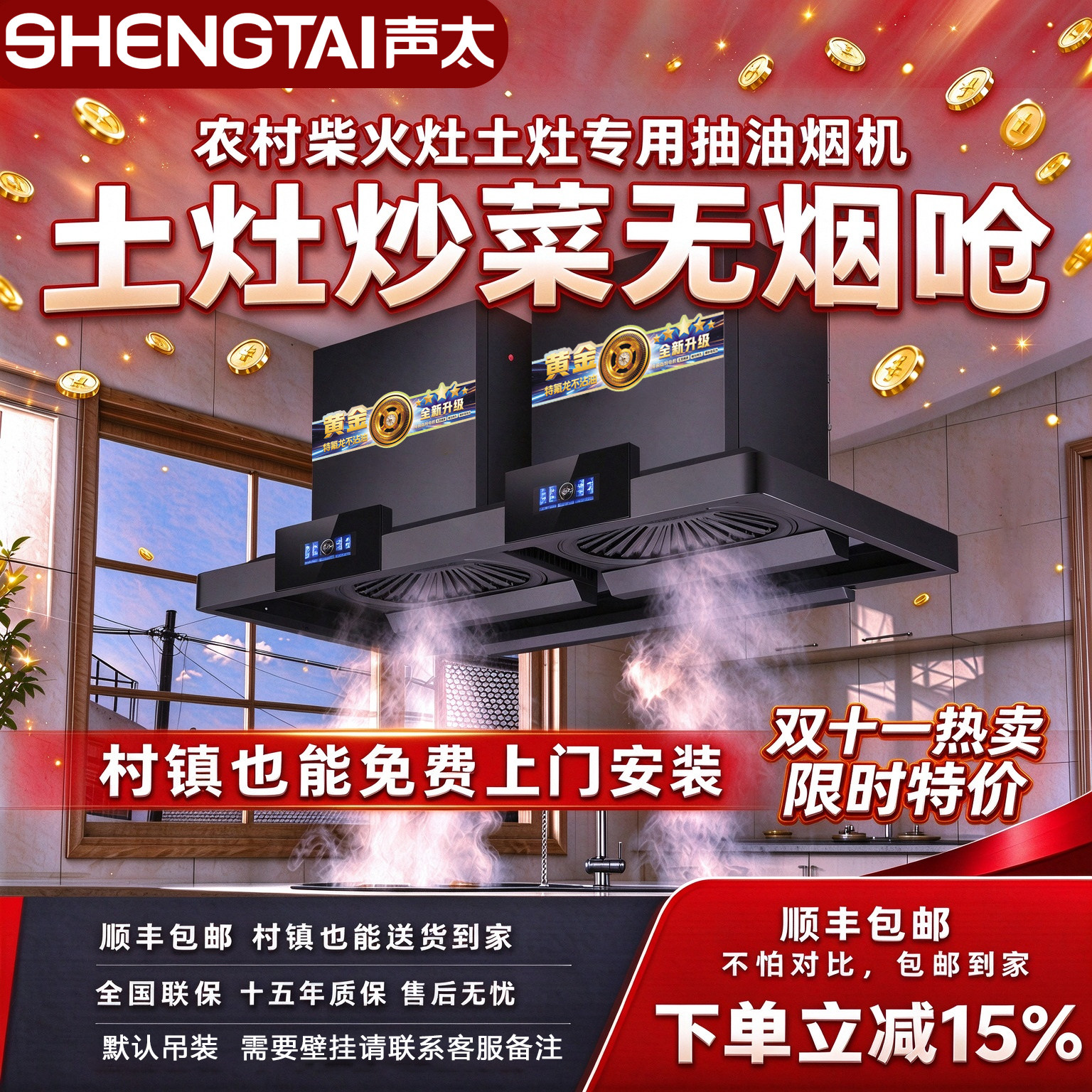 声太农村土灶厨房柴火锅抽油烟机大功率炸鸡店商用排烟罩免清洗
