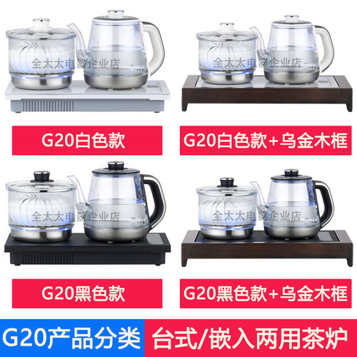 全太太全自动上水电热烧水壶家用抽水泡茶桌专用茶台一体电磁茶炉