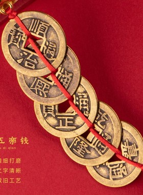 五帝钱挂件门对门大号铜钱入户门铃铛挂饰门铃风铃家居装饰品摆件