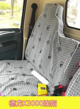 陕汽轩德X9 E9 iX6X3德龙K3000E3000K5000新M3000 f3000大货车座