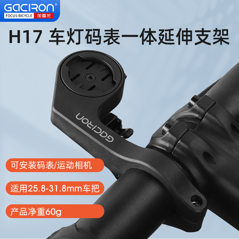 山地公路自行车多功能灯架一体把码表架佳明行者延伸支架吊装下挂