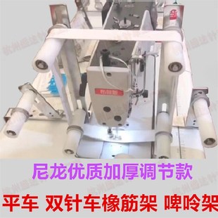 平车双针车锁边车拉腰橡筋架裤 腰松紧带拷边机啤呤架尼Z龙拉腰架