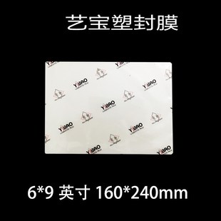 护卡膜过塑膜护卡膜100张 6丝7丝8C 包 6X9寸 艺宝特规塑封膜
