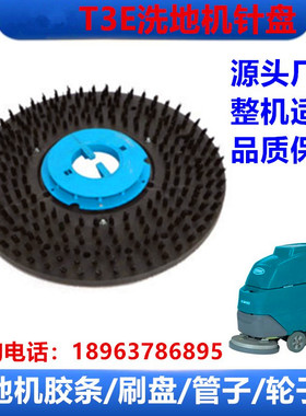 洗地机Ta3E/T300E针盘 洗地车针座 磨盘 扫地机百洁垫固定盘 配件