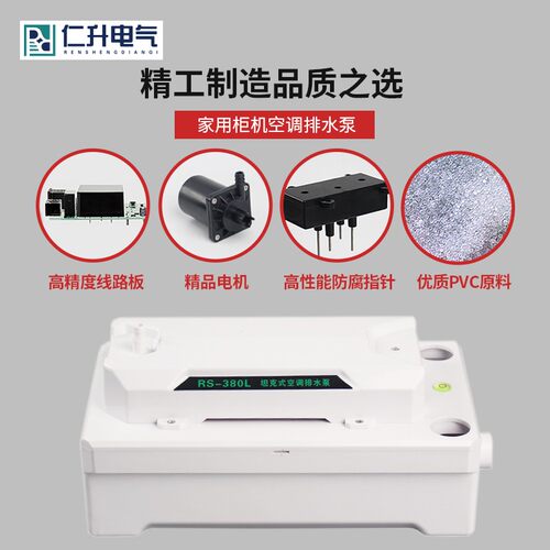 仁升中央空d调冷凝水提升泵静音新款大排量排水泵高扬程空调排水