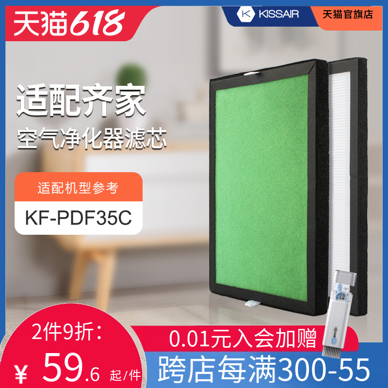 适配齐家空气净化器滤网KF-PDF35C过滤芯套装除PPM2.5甲醛异味除