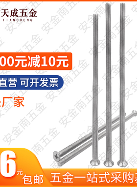 160*170x180x190x200不锈钢30D4十字平头沉头螺丝钉加长螺栓M4M5M