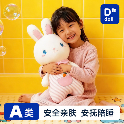 【A类95%棉款】儿童抱枕安抚兔子