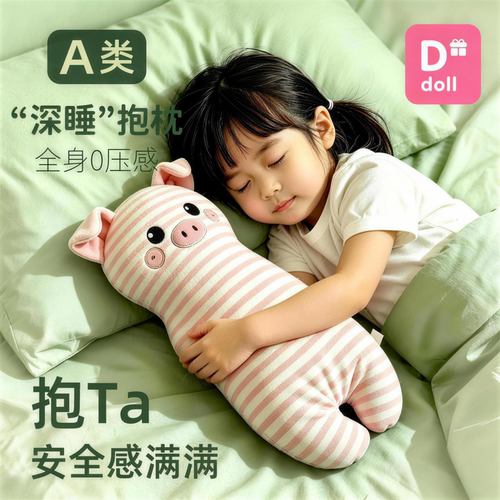 【95%纯棉面料】A类小猪睡觉抱枕