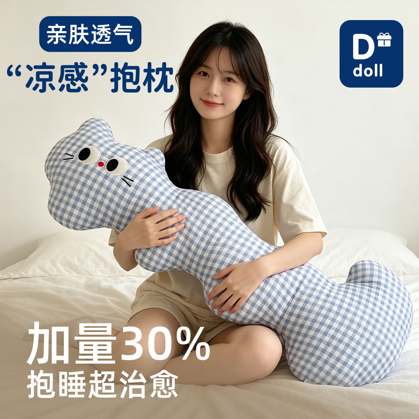 多巴胺长条抱枕猫咪冰丝女生睡觉专用夹腿睡觉抱客厅沙发凉感抱睡