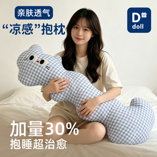【升级重磅】长条冰丝抱枕女生