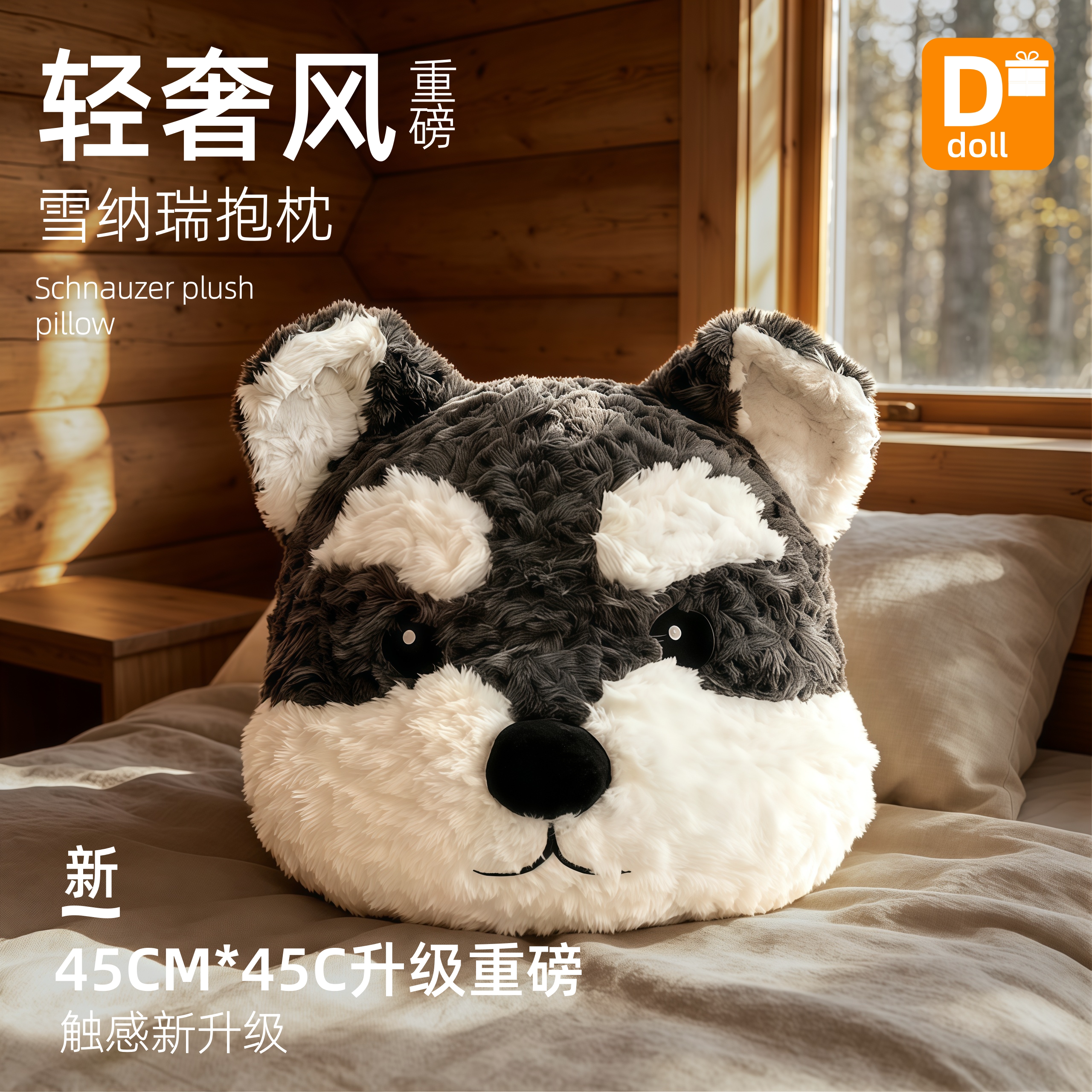 【高级感】雪纳瑞客厅沙发抱枕图片
