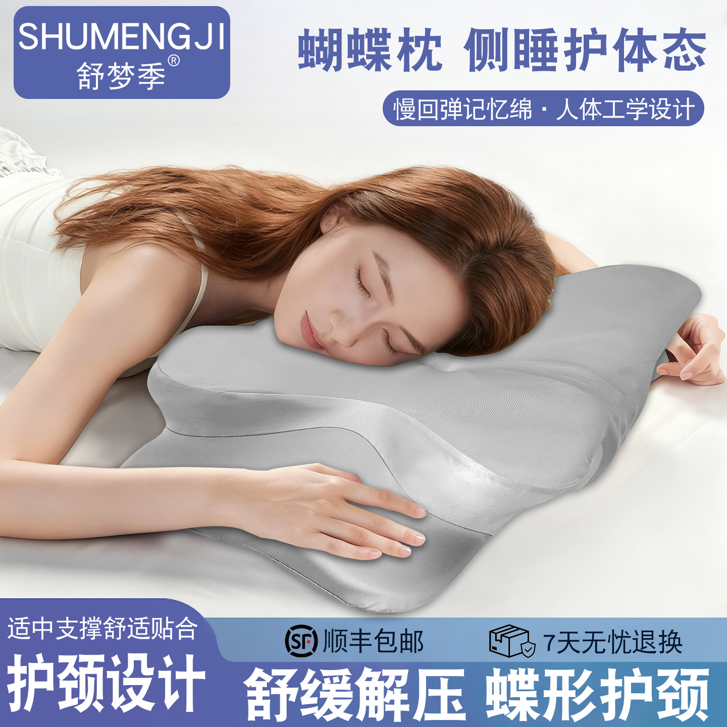 舒梦季深睡眠蝴蝶枕侧睡护体态
