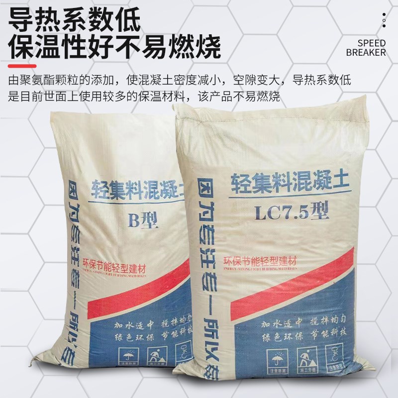 轻集料混凝土LC5.m0型轻骨料混凝土LC7.5型复合垫层填充找平A型B