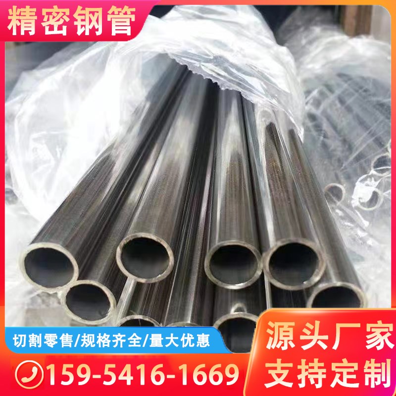 20#精密钢管45号精密光亮管Q345b大小口径精拉圆管V16mn钢管零切