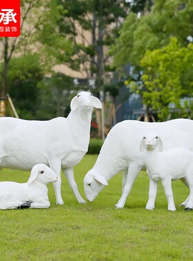 玻璃钢仿真动物草皮羊雕塑摆件绵羊湖羊波尔羊户外园林景观装饰
