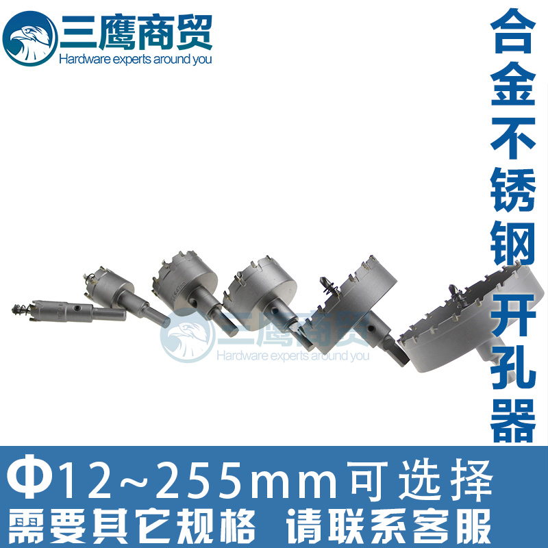 金属开口打孔器53 54 55 57 5A8 59 60mm铁板钢板合金钨钢扩孔钻