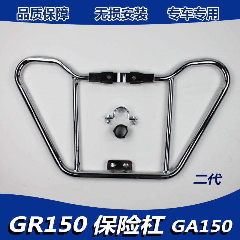 适用于GA150保险杠grr150护杠悍骏150保险杠加粗加厚摩托车保险杠