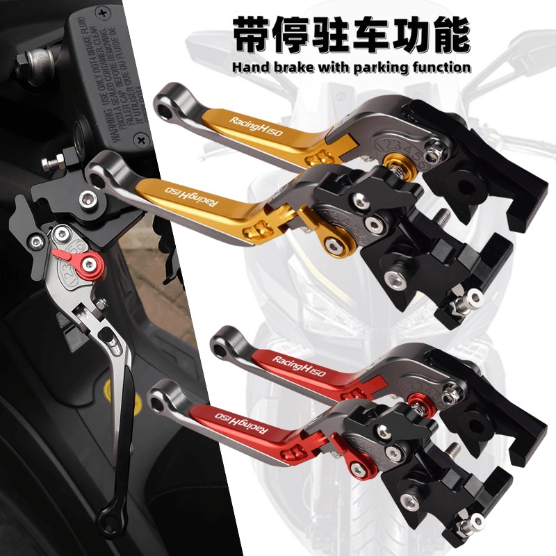 适用光阳Racing H 150改装驻车牛角手柄 带手刹功能 刹车手把拉杆