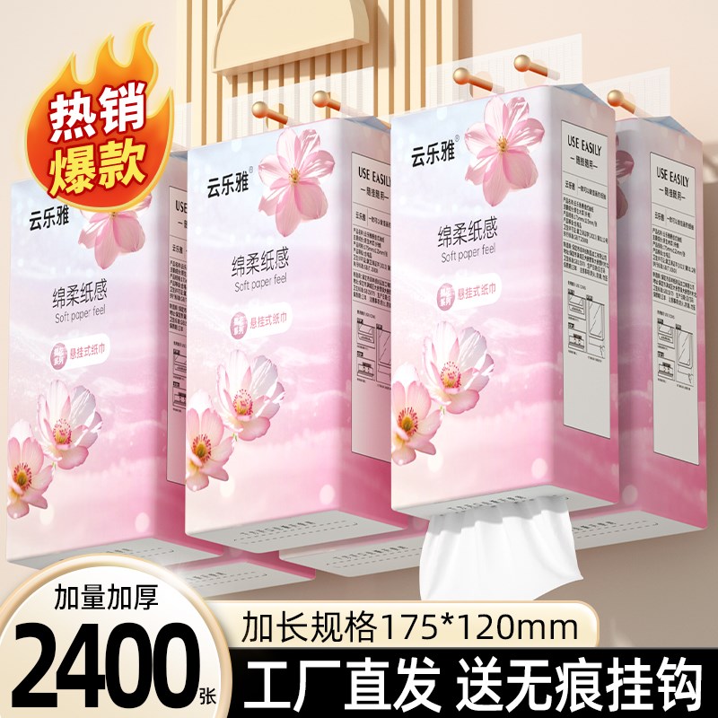 2400张12大提抽纸悬挂家用擦手纸宿舍卫生纸面巾纸厨房用纸餐巾纸