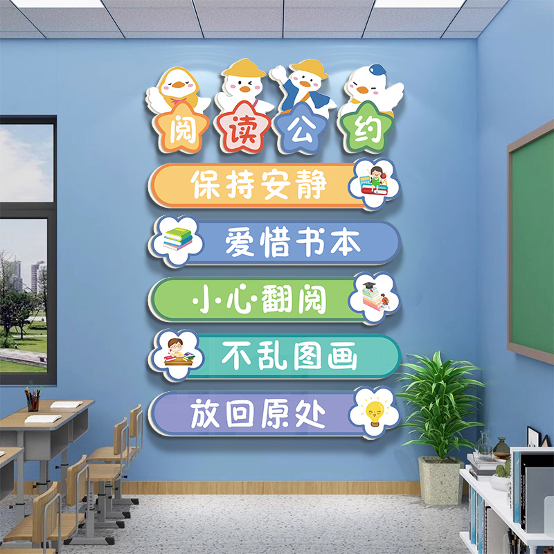 加油鸭小学生班级公约墙贴幼儿园墙面布置读书角标U语教室装饰文