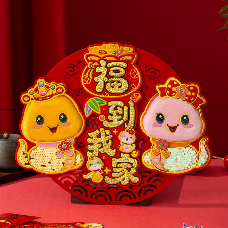 2025新款福字门贴蛇年福字圆形扇形贴纸新年装饰布置窗花春节大门