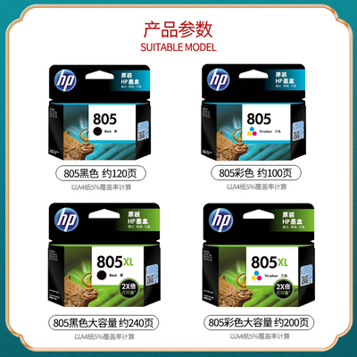 原装惠普805黑色 1210 1212 2330 2332 2720 2721 2722打印机墨盒