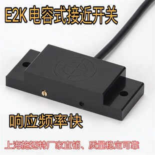 方形电容式 PNP 接近开关E2K方形液位接近开关稳定频率高NPN