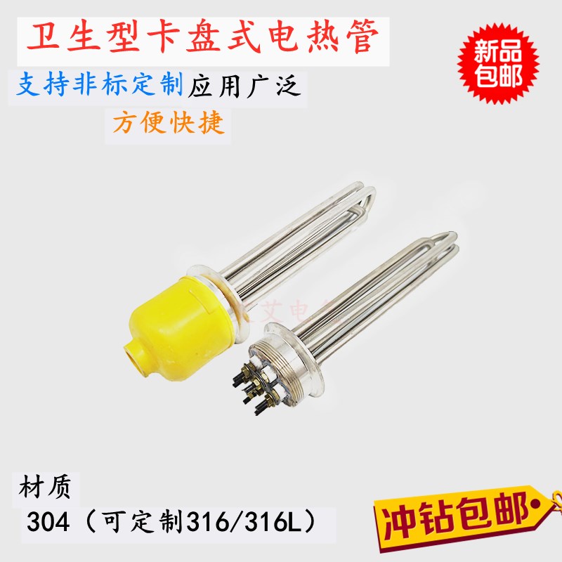 304/316卡盘加热棒s卡箍式电热管快速接头超声波蒸酒桶加热管