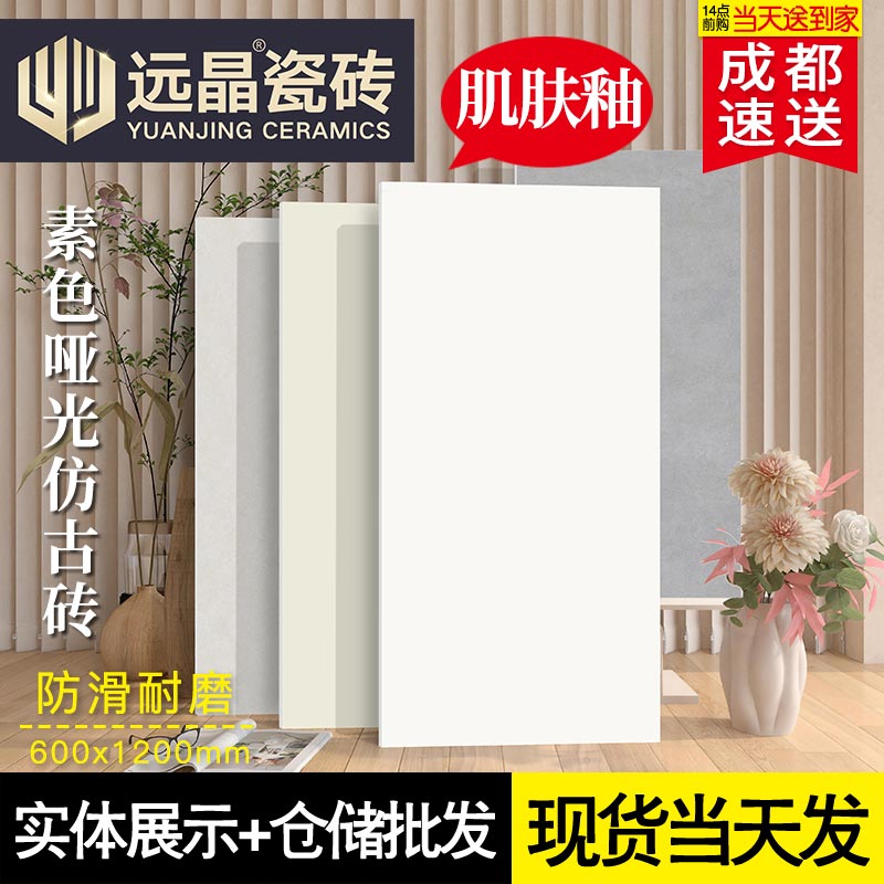 素色肌肤釉微水泥瓷砖600x1200哑光全瓷客厅地砖奶油风卫生间墙砖