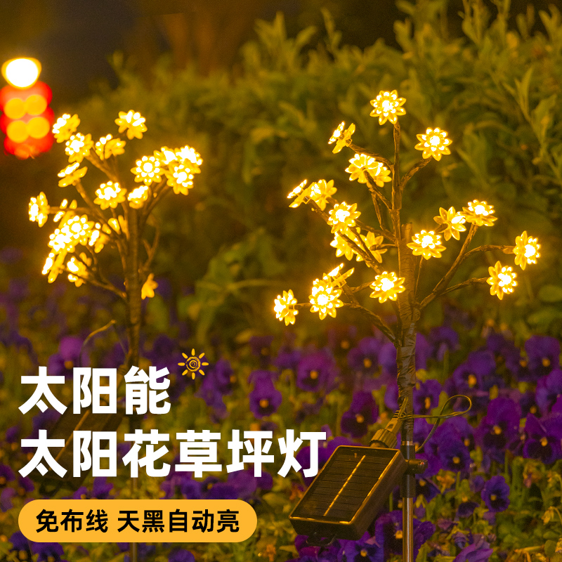 太阳能户外灯庭院太阳花树枝灯防水氛围灯阳台花园布置地插草坪灯