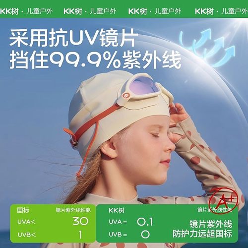 KK树儿童大框泳镜防水防雾防紫外线高清游泳镜男女童潜水护目镜