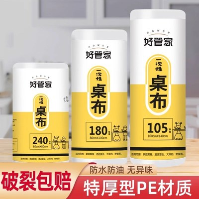 一次性餐桌布加厚防水台布长方形塑料薄膜结婚商用家用野餐垫圆桌