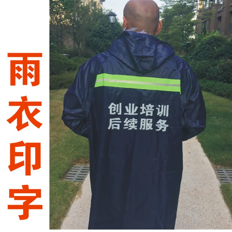 雨衣印字印LOGO国家电力国家电网雨衣雨披牛津布连体长款加厚加大
