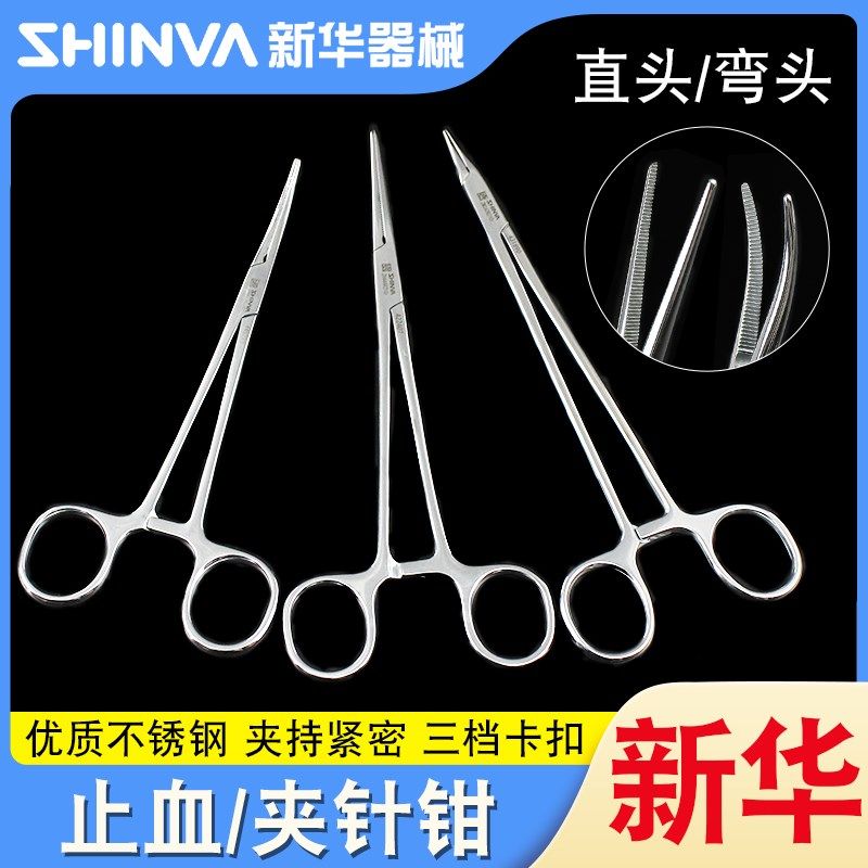 新华不锈钢止血弯钳血管直钳工具钓鱼兽用宠物拔毛钳双眼皮持针器